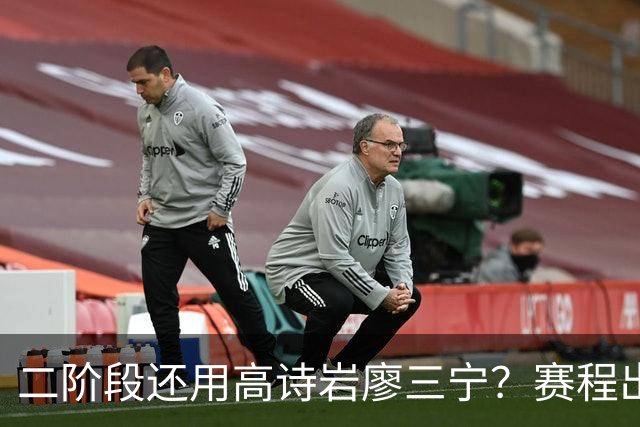 二阶段还用高诗岩廖三宁？赛程出炉很难打，赵睿周琦张镇麟该回来