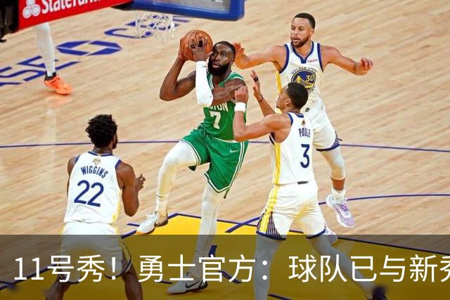 11号秀！勇士官方：球队已与新秀前锋亚克赛尔·伦德博格签约